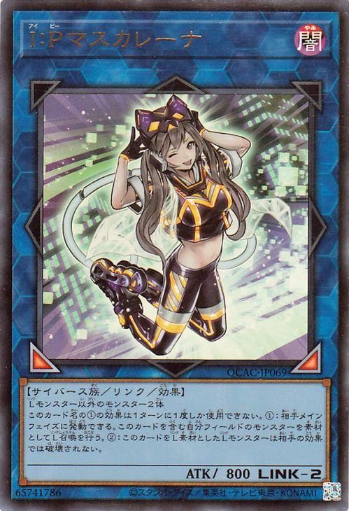 I:Pマスカレーナ【ウルトラレア】