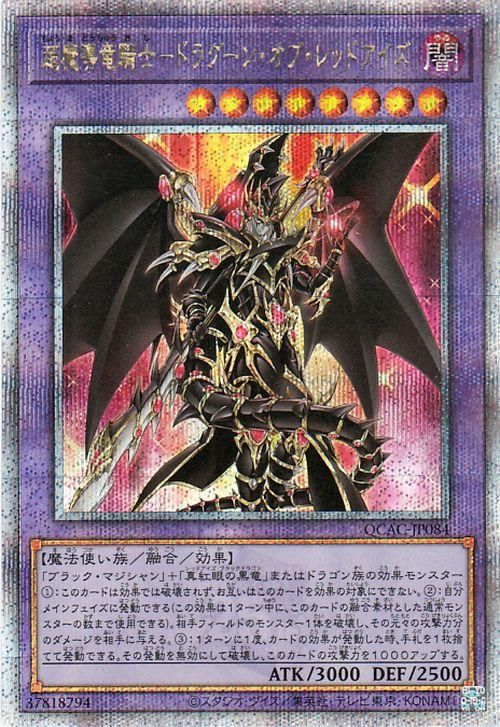 超魔導竜騎士−ドラグーン・オブ・レッドアイズ【25th シークレットレア】