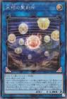 天球の聖刻印【シークレットレア】