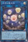 天球の聖刻印【スーパーレア】
