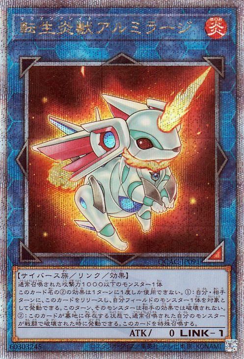 転生炎獣アルミラージ【25th シークレットレア】