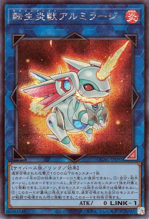 転生炎獣アルミラージ【シークレットレア】