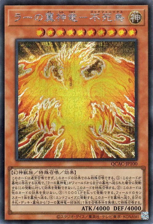 ラーの翼神竜−不死鳥【シークレットレア】