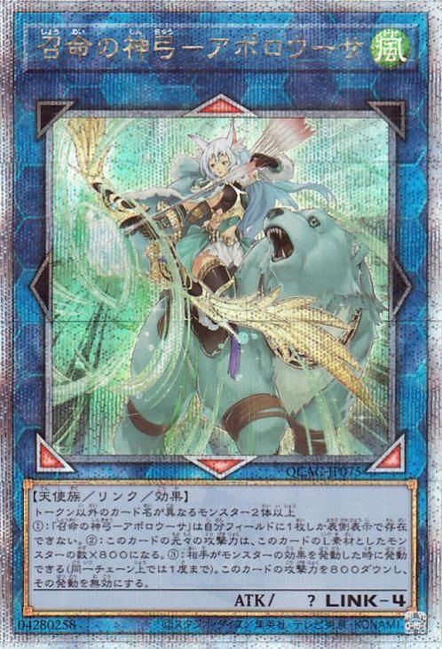 召命の神弓−アポロウーサ【25th シークレットレア】