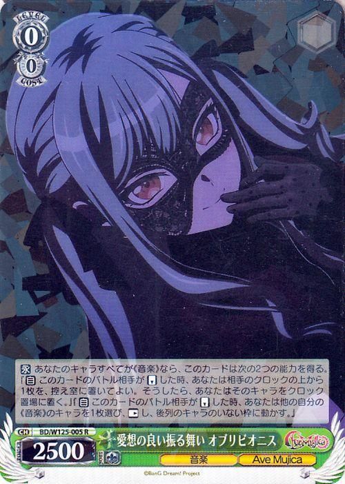 愛想の良い振る舞い オブリビオニス【R】