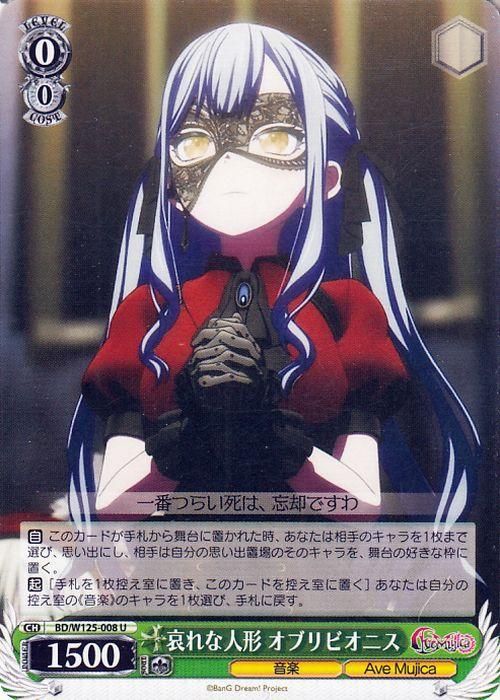 哀れな人形 オブリビオニス