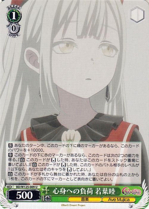 心身への負荷 若葉睦