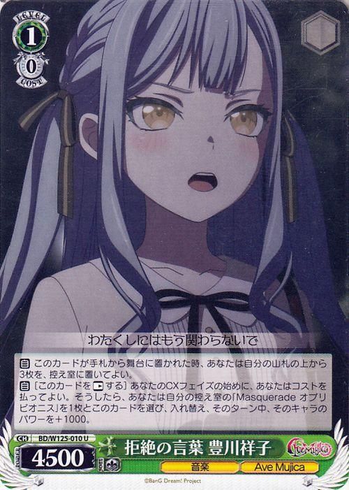 拒絶の言葉 豊川祥子