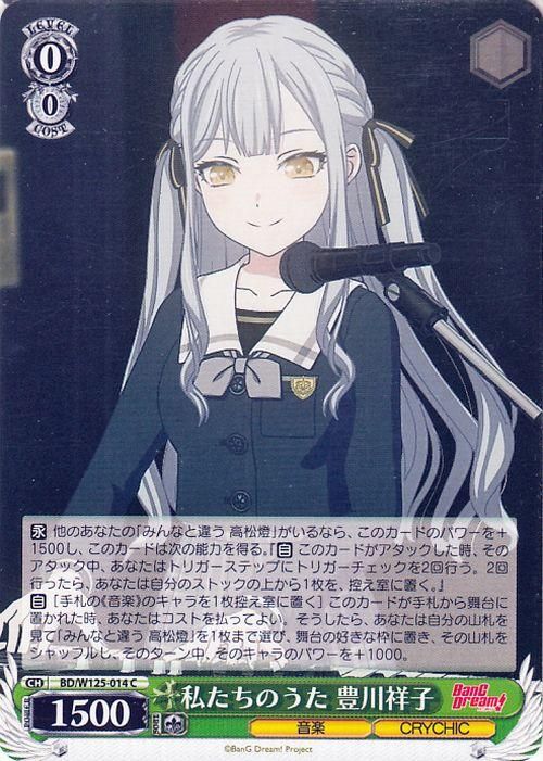 私たちのうた 豊川祥子