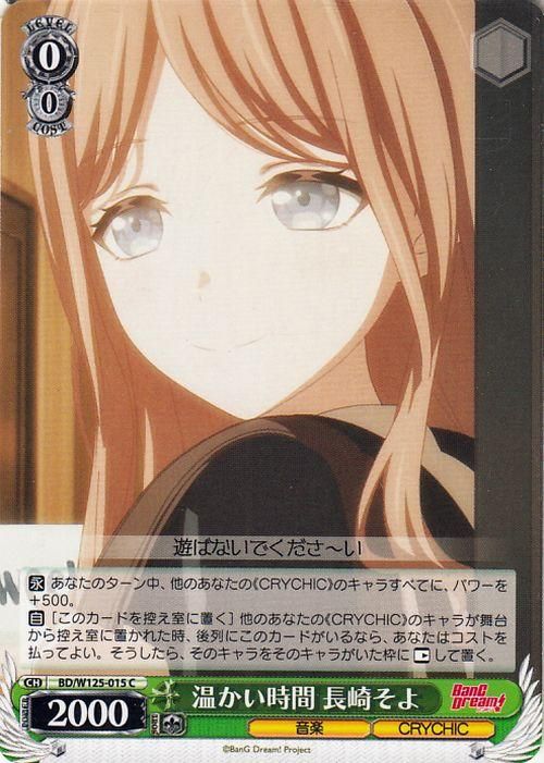 温かい時間 長崎そよ