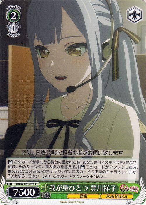拒絶の言葉 豊川祥子(BD/W125-010S) | SR | ドラゴンスター