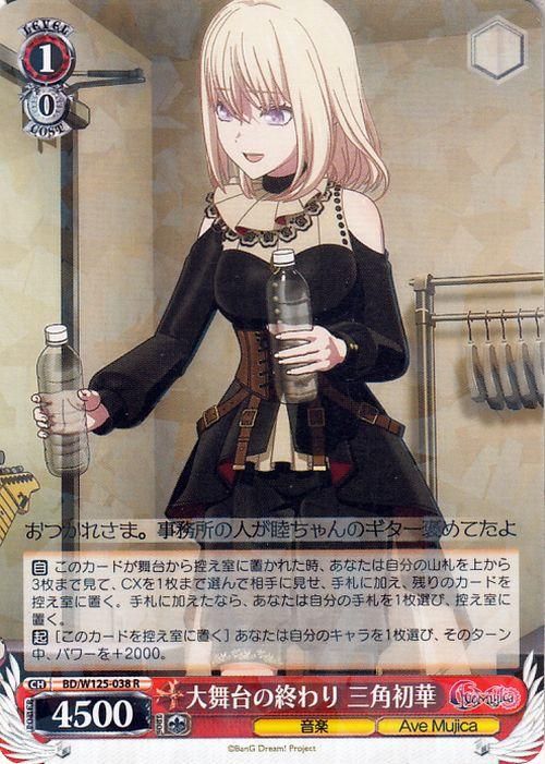 大舞台の終わり 三角初華【R】