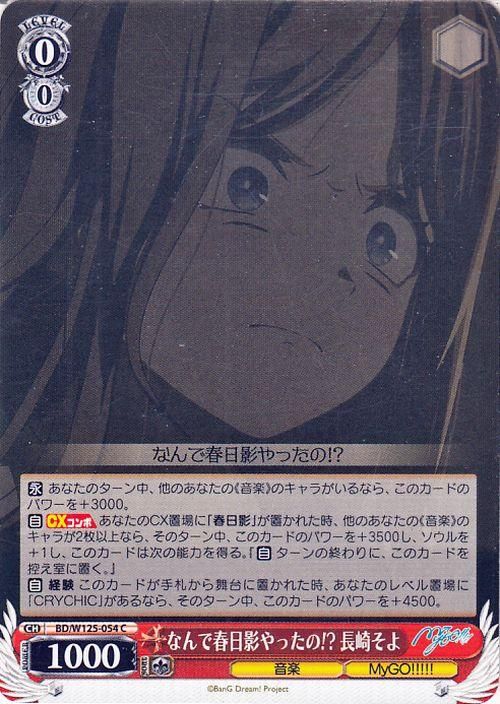 なんで春日影やったの!? 長崎そよ