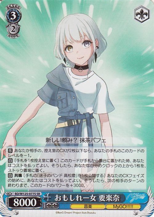 おもしれー女 要楽奈【SR】