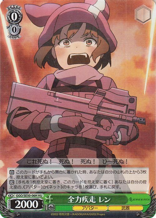 全力疾走 レン【HU】