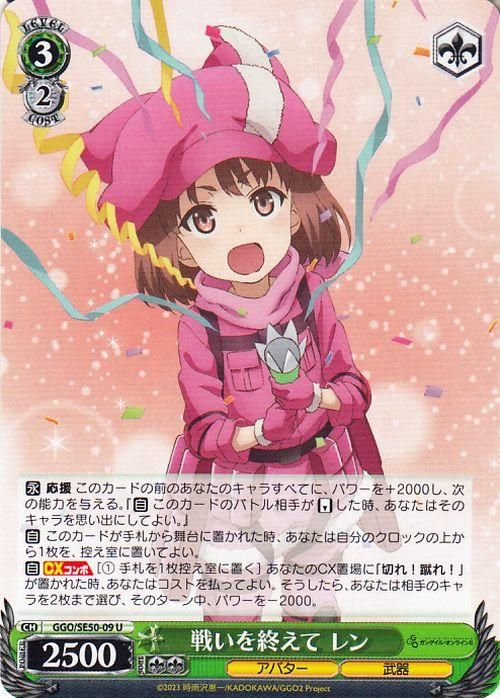 戦いを終えて レン