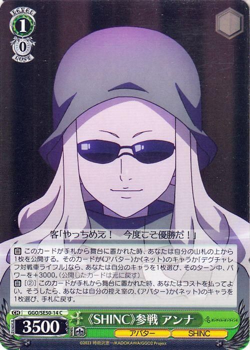 《SHINC》参戦 アンナ