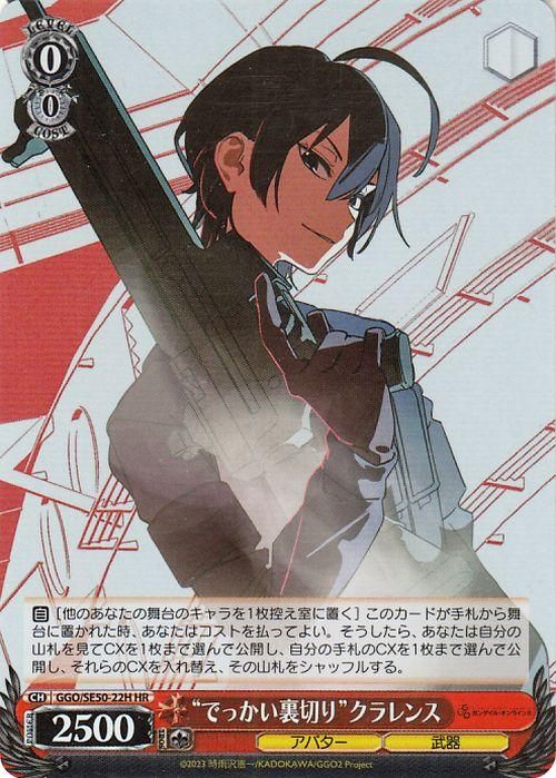 “でっかい裏切り”クラレンス【HR】