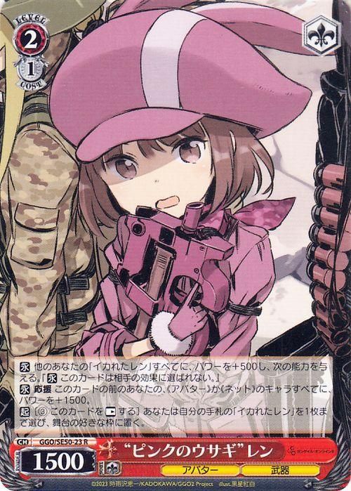 “ピンクのウサギ”レン【R】