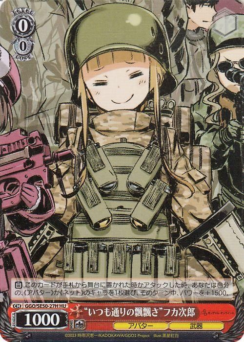 “いつも通りの飄飄さ”フカ次郎【HU】