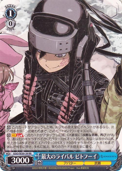 最大のライバル ピトフーイ【RR】