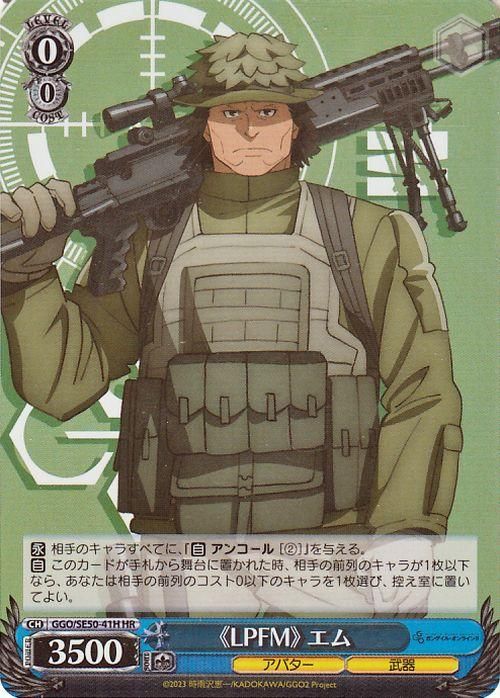 《LPFM》 エム【HR】