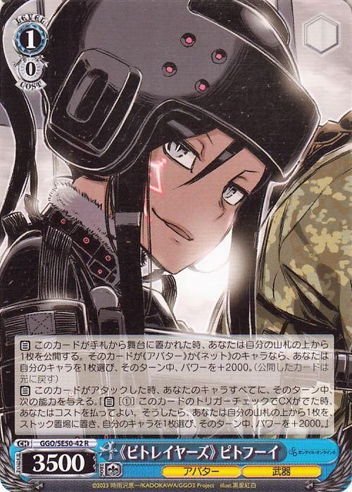 《ビトレイヤーズ》 ピトフーイ【R】