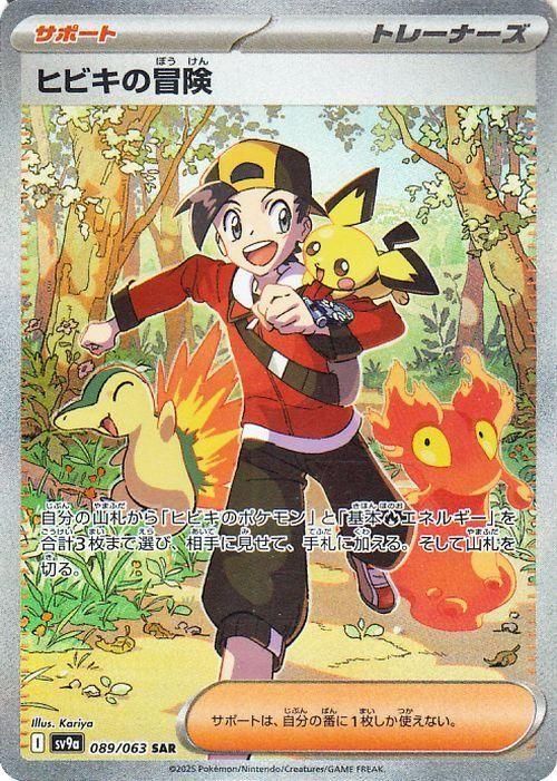 激安直営店 ヒビキの冒険（SAR）| ポケモンカードゲーム通販のカード ポケモンカードゲーム