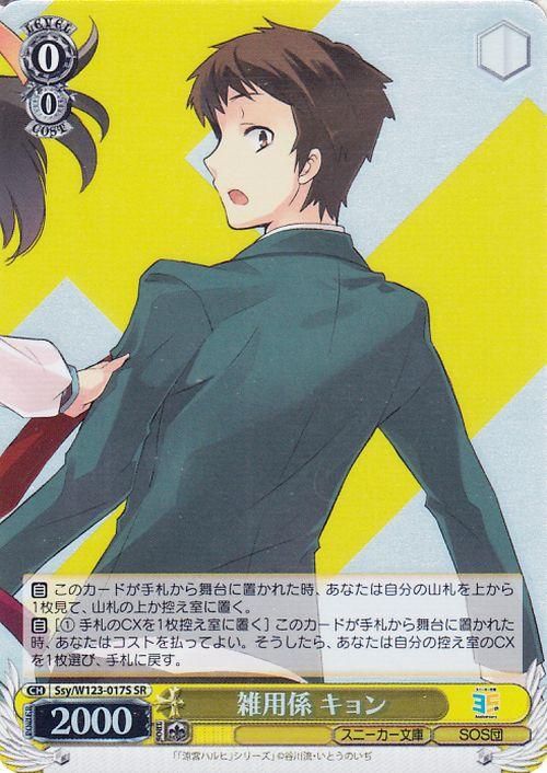 雑用係 キョン【SR】