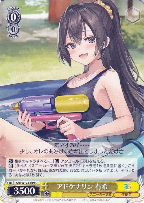 アドケナリン 有希