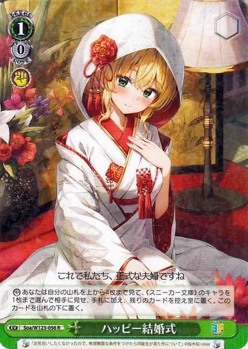 ハッピー結婚式【R】