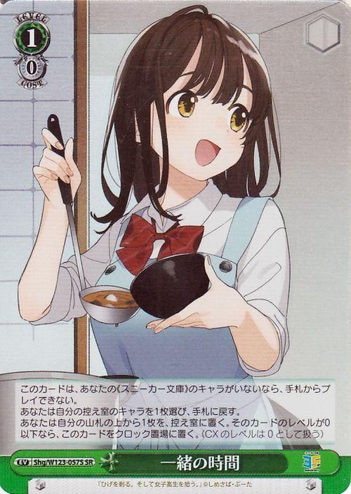 一緒の時間【SR】