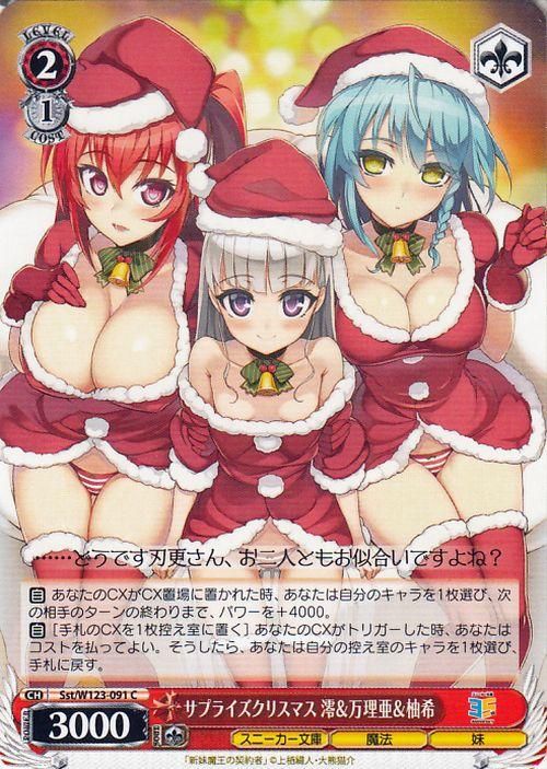 サプライズクリスマス 澪&万理亜&柚希