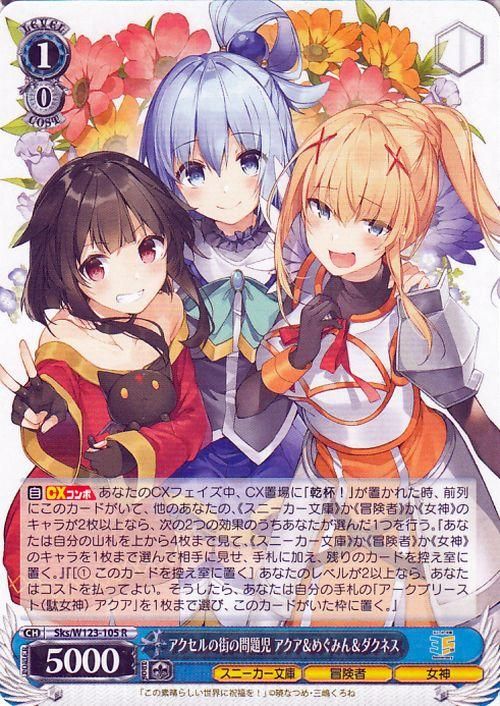 アクセルの街の問題児 アクア&めぐみん&ダクネス【R】