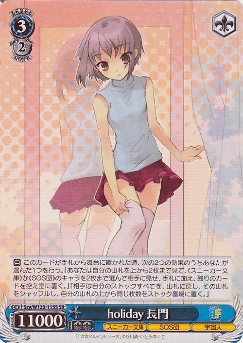 holiday 長門【SR】