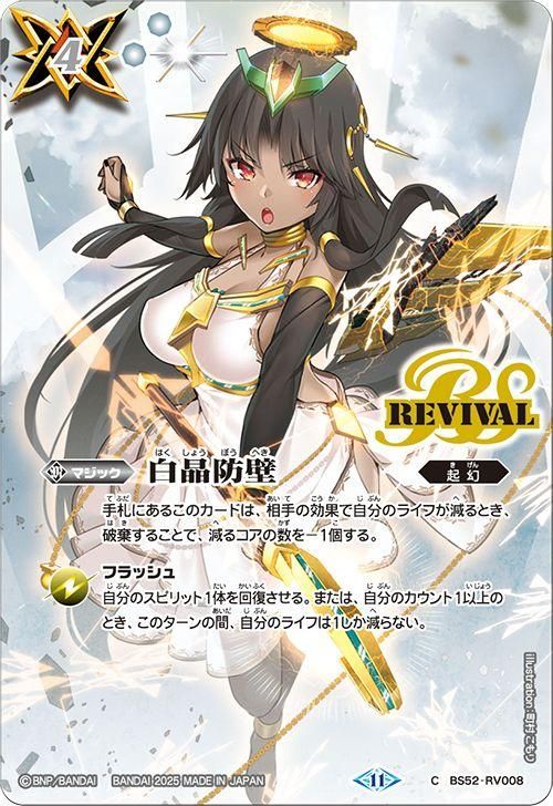 白晶防壁(セイクレア・メトゥーム)