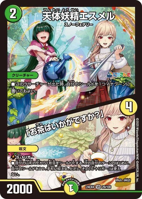 天体妖精エスメル　神アート　4枚 2025年最新】エスメル 神アートの人気アイテム - メルカリ