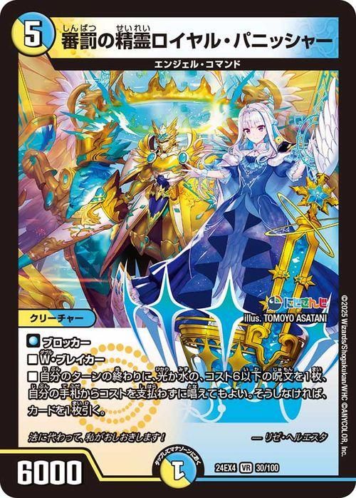 審罰の精霊ロイヤル・パニッシャー(リゼ・ヘルエスタ)【ベリーレア】