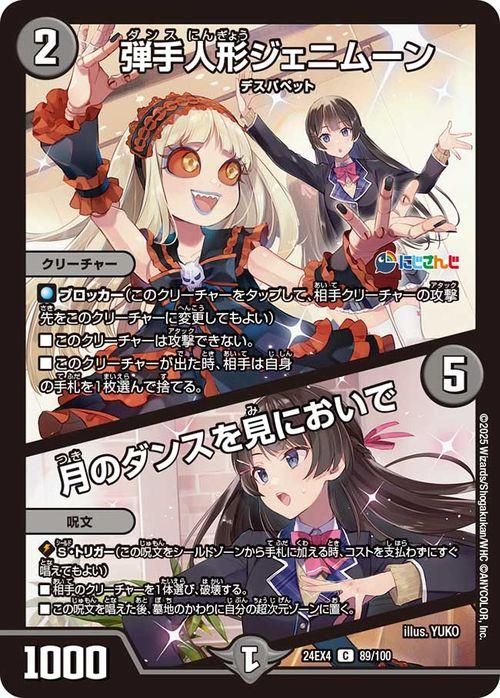弾手人形ジェニムーン/月のダンスを見においで(月ノ美兎)