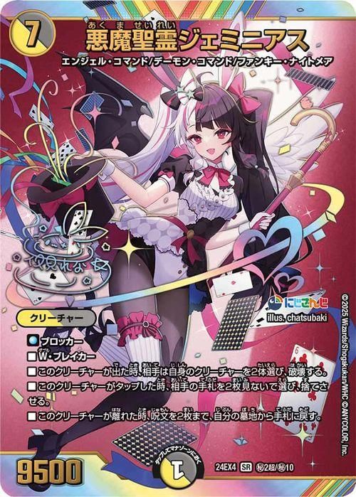 美品 悪魔聖霊ジェミニアス シークレット にじさんじ (おまけ