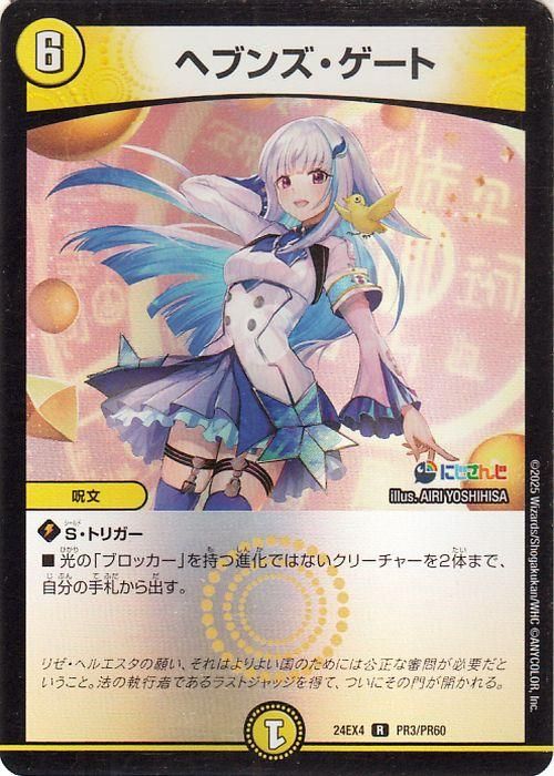 ヘブンズ・ゲート(リゼ・ヘルエスタ)【フォイル】