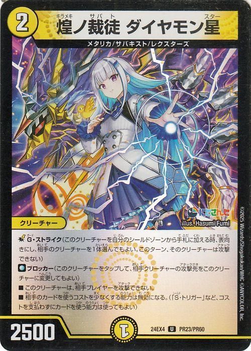 煌ノ裁徒 ダイヤモン星(リゼ・ヘルエスタ)【フォイル】