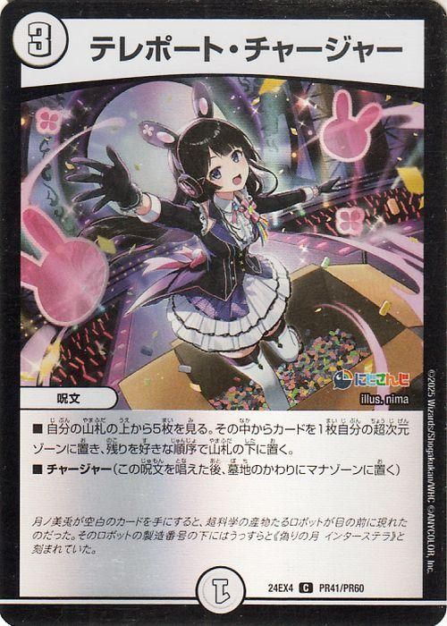 テレポート・チャージャー(月ノ美兎)【フォイル】