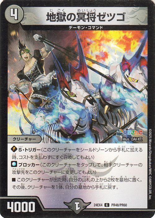 地獄の冥将ゼツゴ(花畑チャイカ)【フォイル】