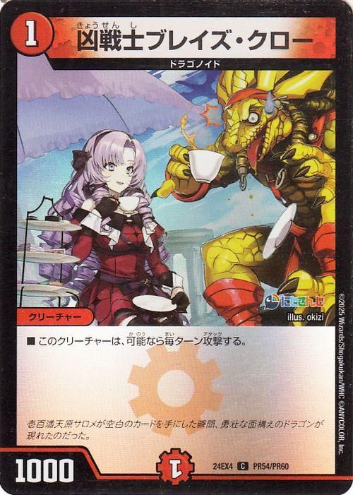 凶戦士ブレイズ・クロー プロモの通販 じわー（633559068） | magi