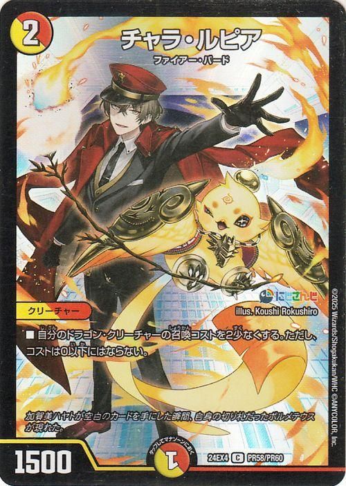 チャラ・ルピア(加賀美ハヤト)【フォイル】