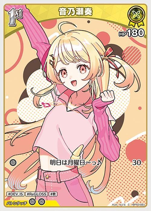 音乃瀬奏（C）｜hololive OFFICIAL CARD GAME 通販のカードミュージアム