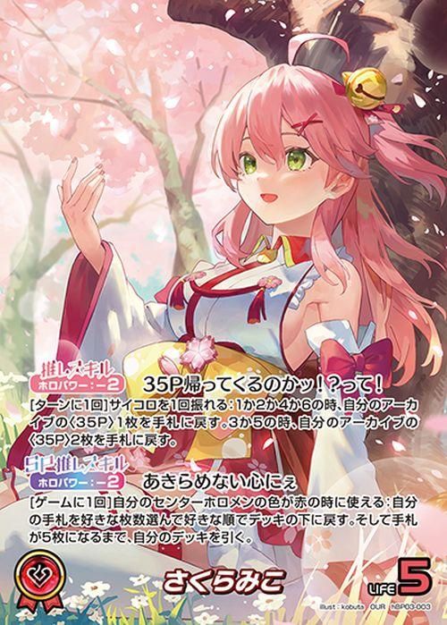 さくらみこ【OUR(推しホロメンウルトラレア)】