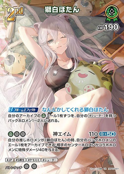 獅白ぼたん【UR(ウルトラレア)】