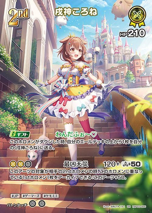 お得な情報満載 戌神ころね（UR）｜hololive OFFICIAL CARD GAME 通販のカード その他